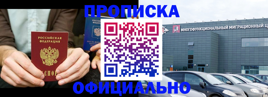 временная регистрация законно в Лабинске