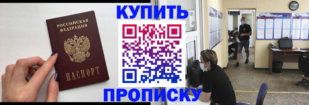 прописка гарантия в Лабинске