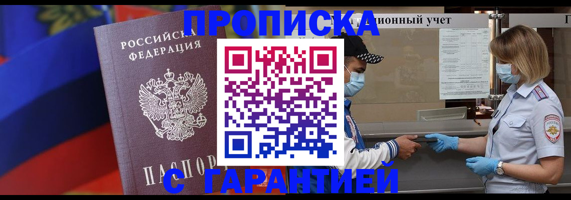 миграционный учет в Лабинске
