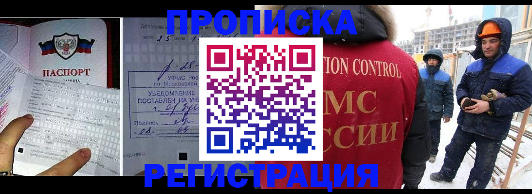временная регистрация законно в Лабинске