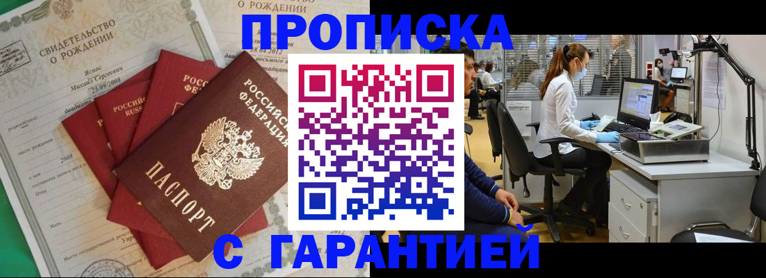 прописка ребенка в Лабинске