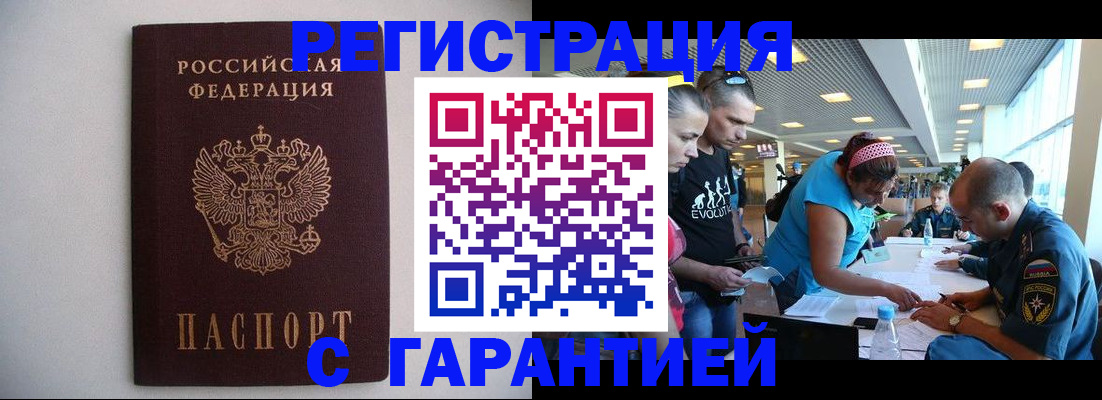 временная регистрация гарантия в Лабинске