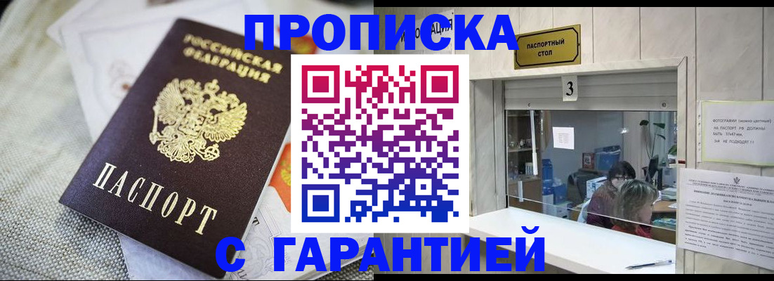 прописка для кредита в Лабинске